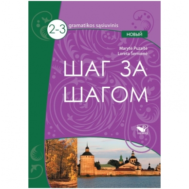 Šag za šagom NOVY 2-3 gramatikos sąsiuvinis (iš grąžinimų)